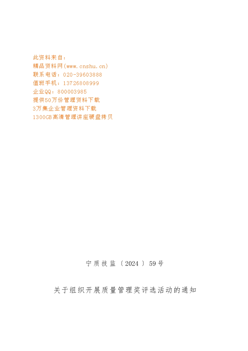 宁夏质量管理奖评选活动_第1页