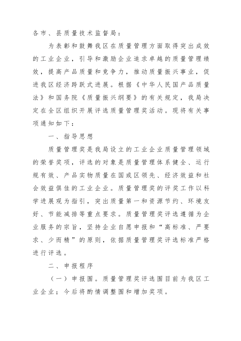 宁夏质量管理奖评选活动_第2页