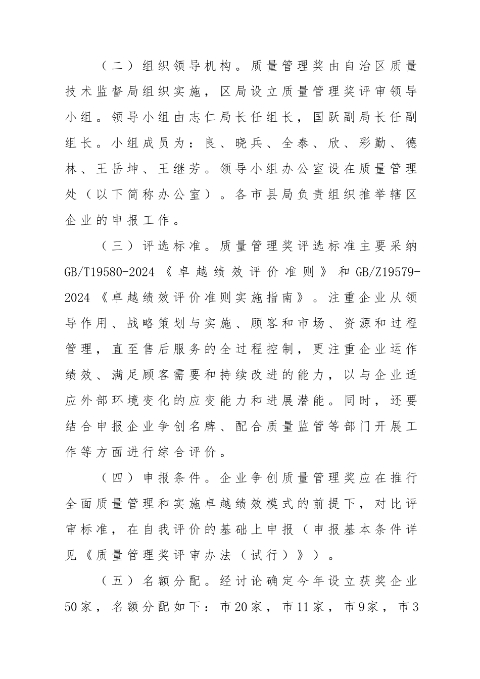 宁夏质量管理奖评选活动_第3页