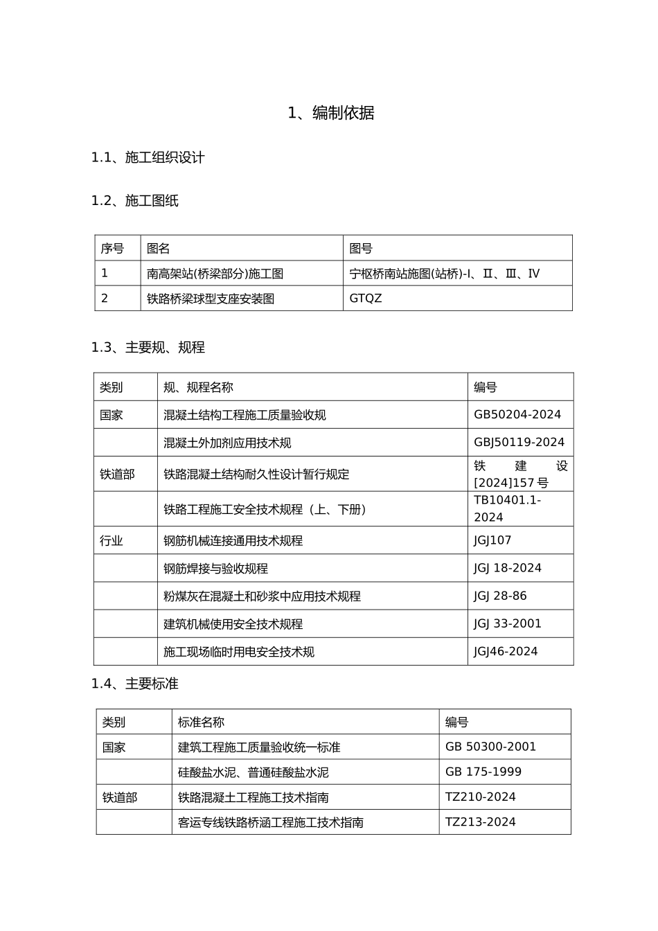 宁安梁体混凝土浇筑方案_第3页
