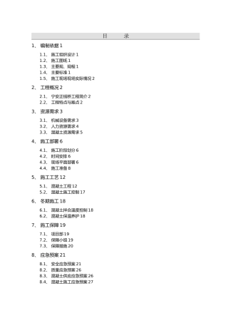 宁安梁体混凝土浇筑方案