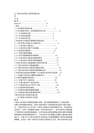 宁波专业外贸公司转型升级研究