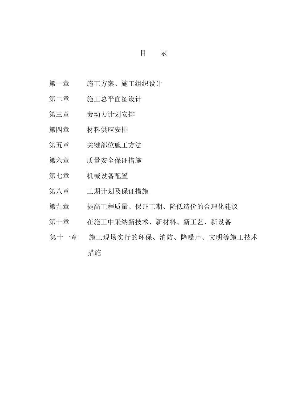 宁武县凤凰镇刘家园移民新村配套工程_第3页