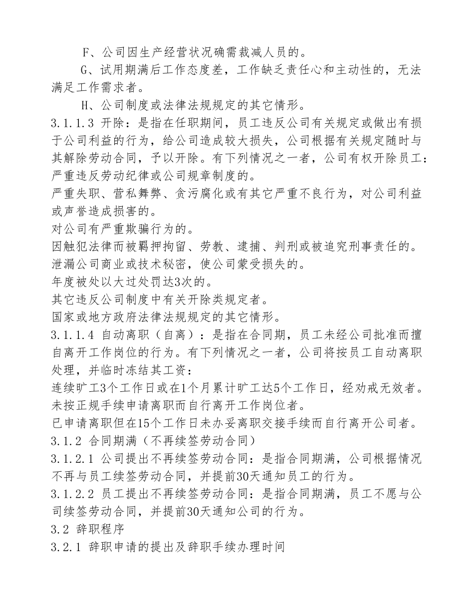 宁波凯峰电器有限公司员工离职管理制度_第2页