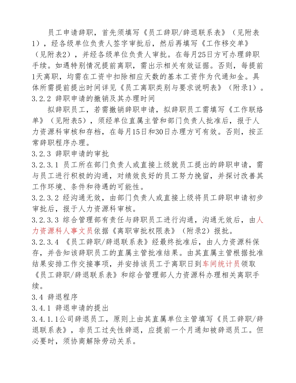 宁波凯峰电器有限公司员工离职管理制度_第3页