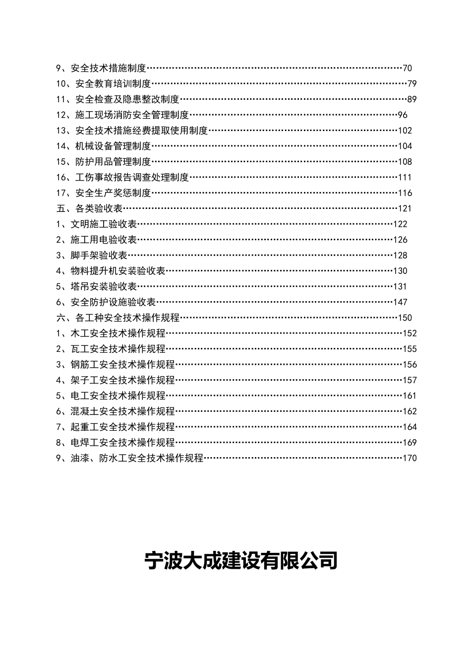 宁波大成安全生产管理体系_第3页