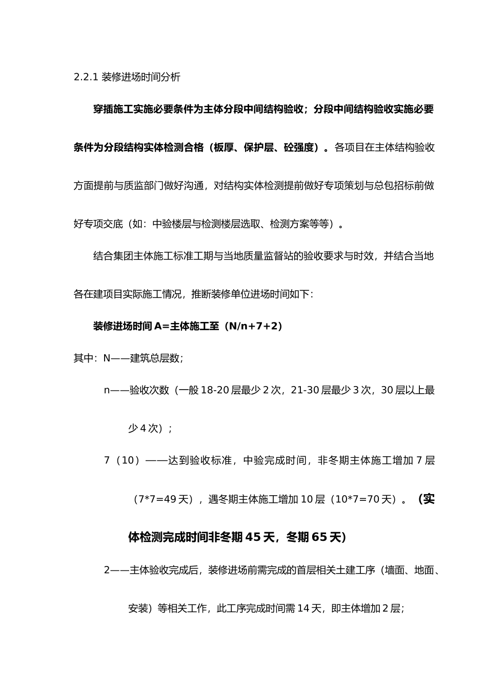 宁波公司穿插提效施工指导书1.0版_第3页