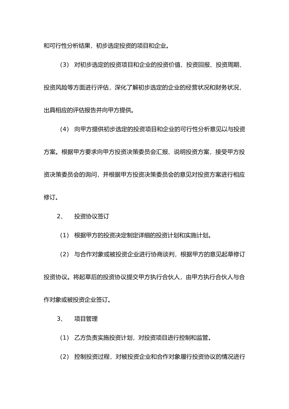 宁波创新投资基金委托管理协议书范本_第3页