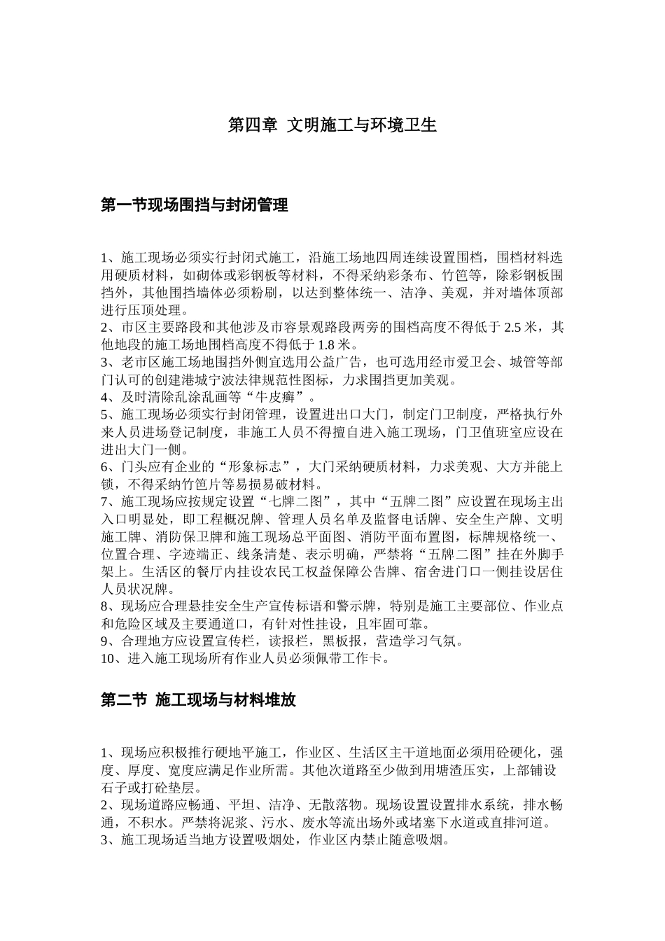 宁波市建筑业务工人员岗前培训教材第四五章_第1页