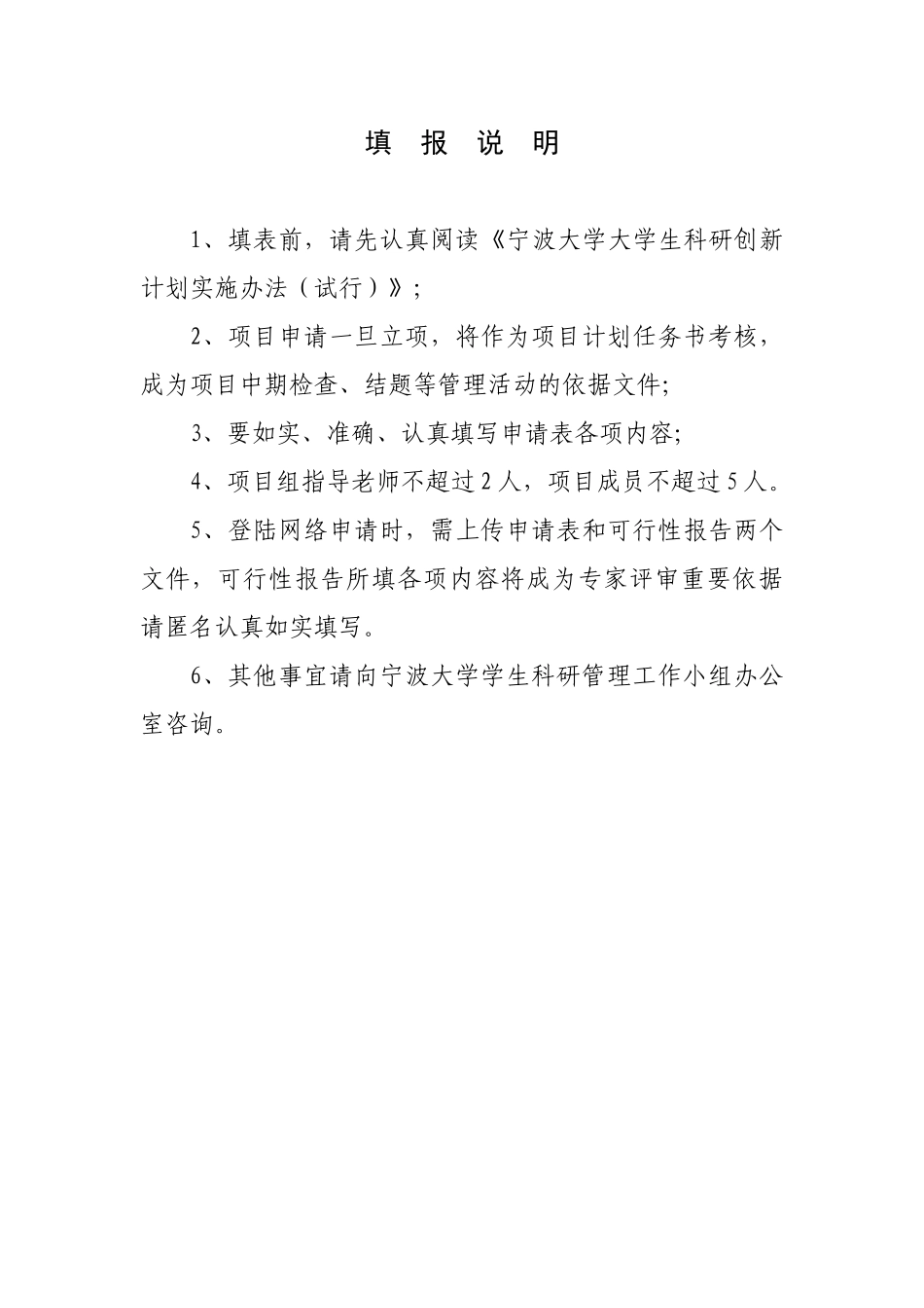 宁波大学大学生科技创新计划项目申请表_第2页