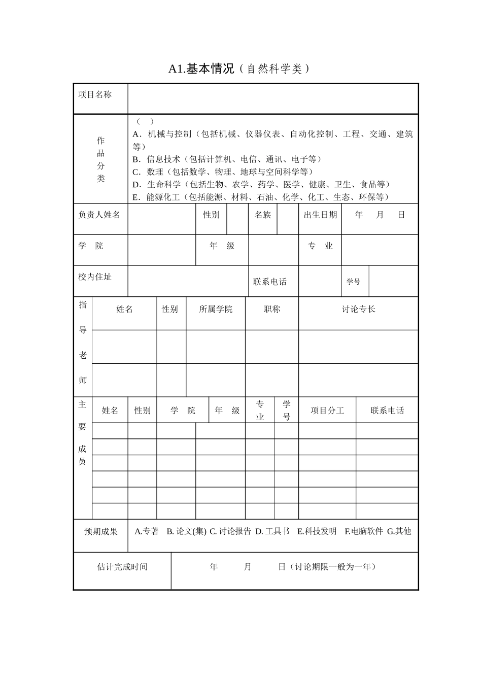 宁波大学大学生科技创新计划项目申请表_第3页