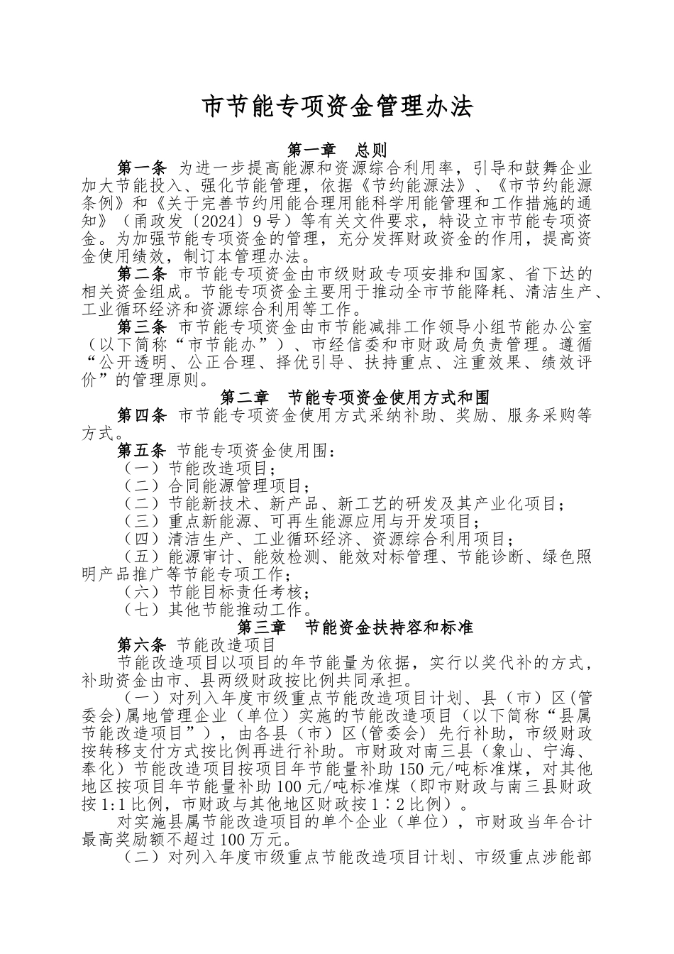 宁波市节能专项资金管理办法_第3页