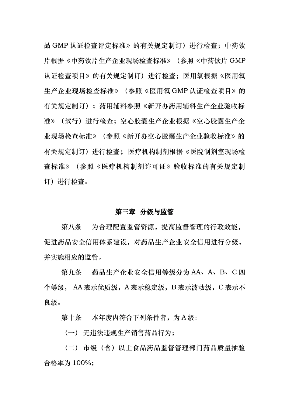 宁波市药品生产企业日常监督管理办法_第3页