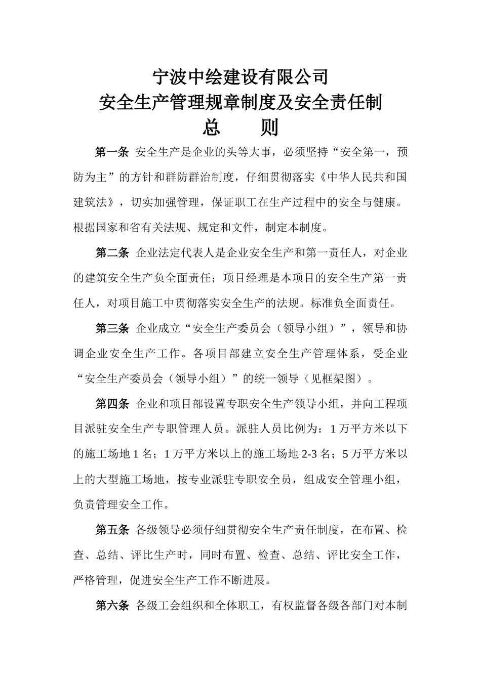 宁波市市政照明管理所安全台帐_第1页