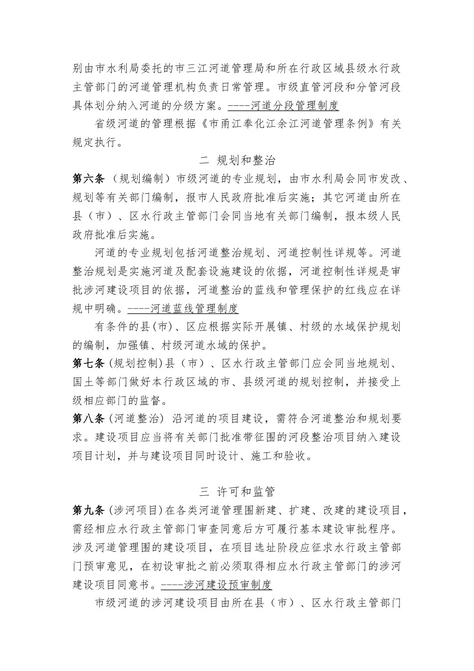 宁波市河道分级管理实施办法_第2页