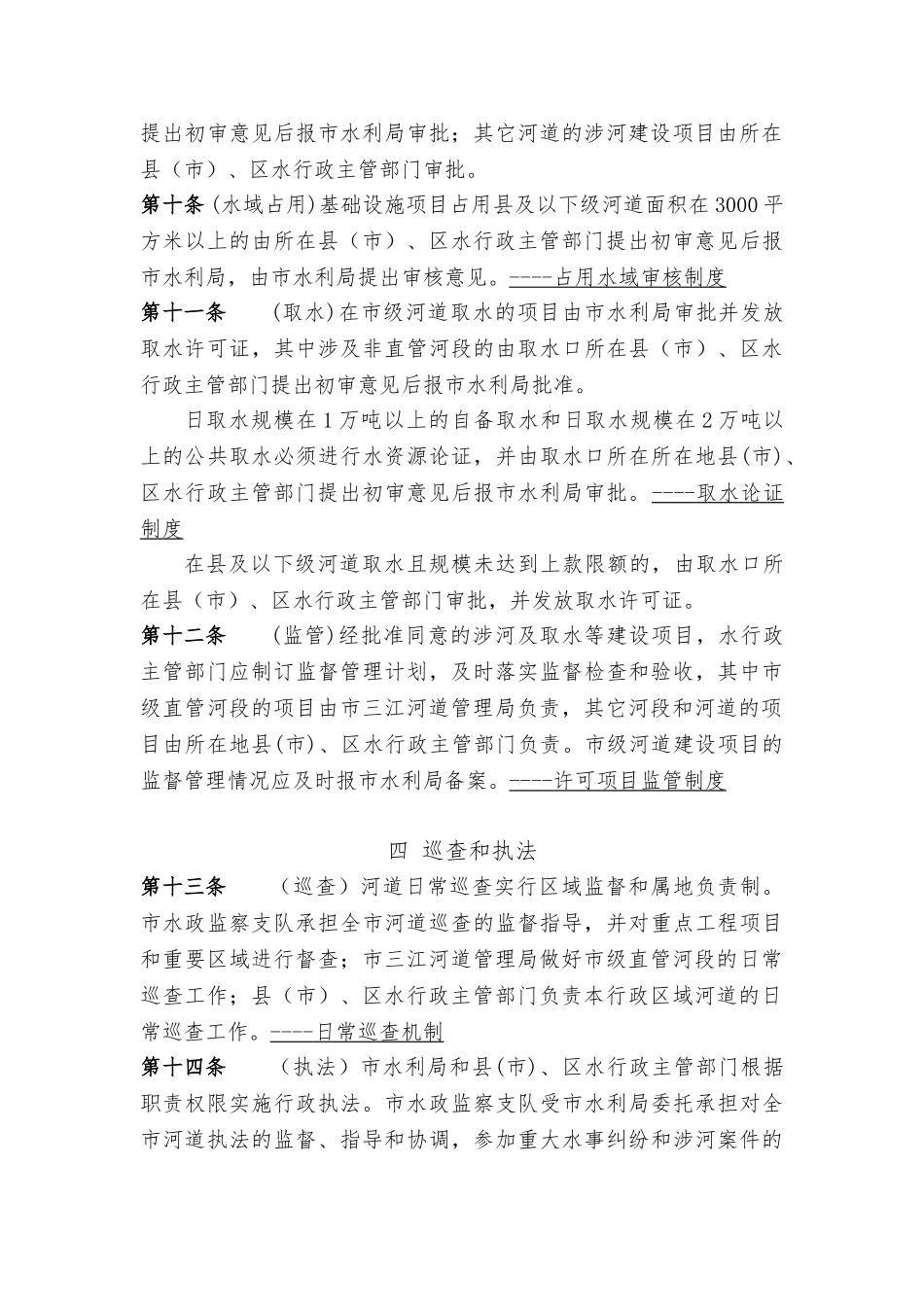 宁波市河道分级管理实施办法_第3页