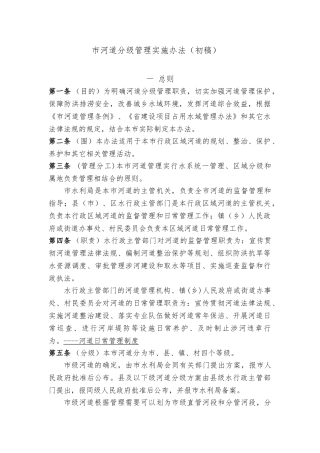 宁波市河道分级管理实施办法