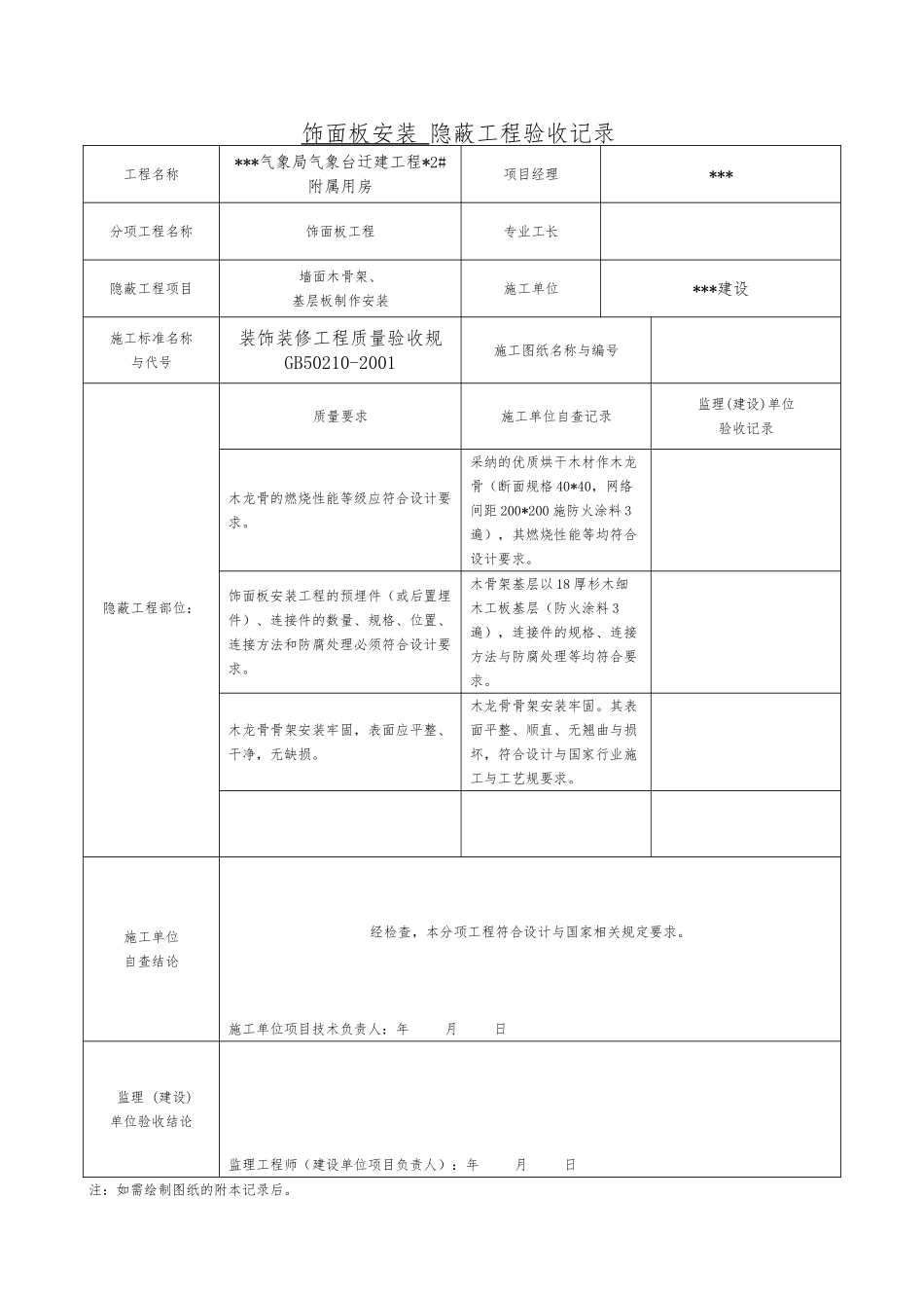 宁波某办公楼装饰装修隐蔽工程验收记录表_第2页