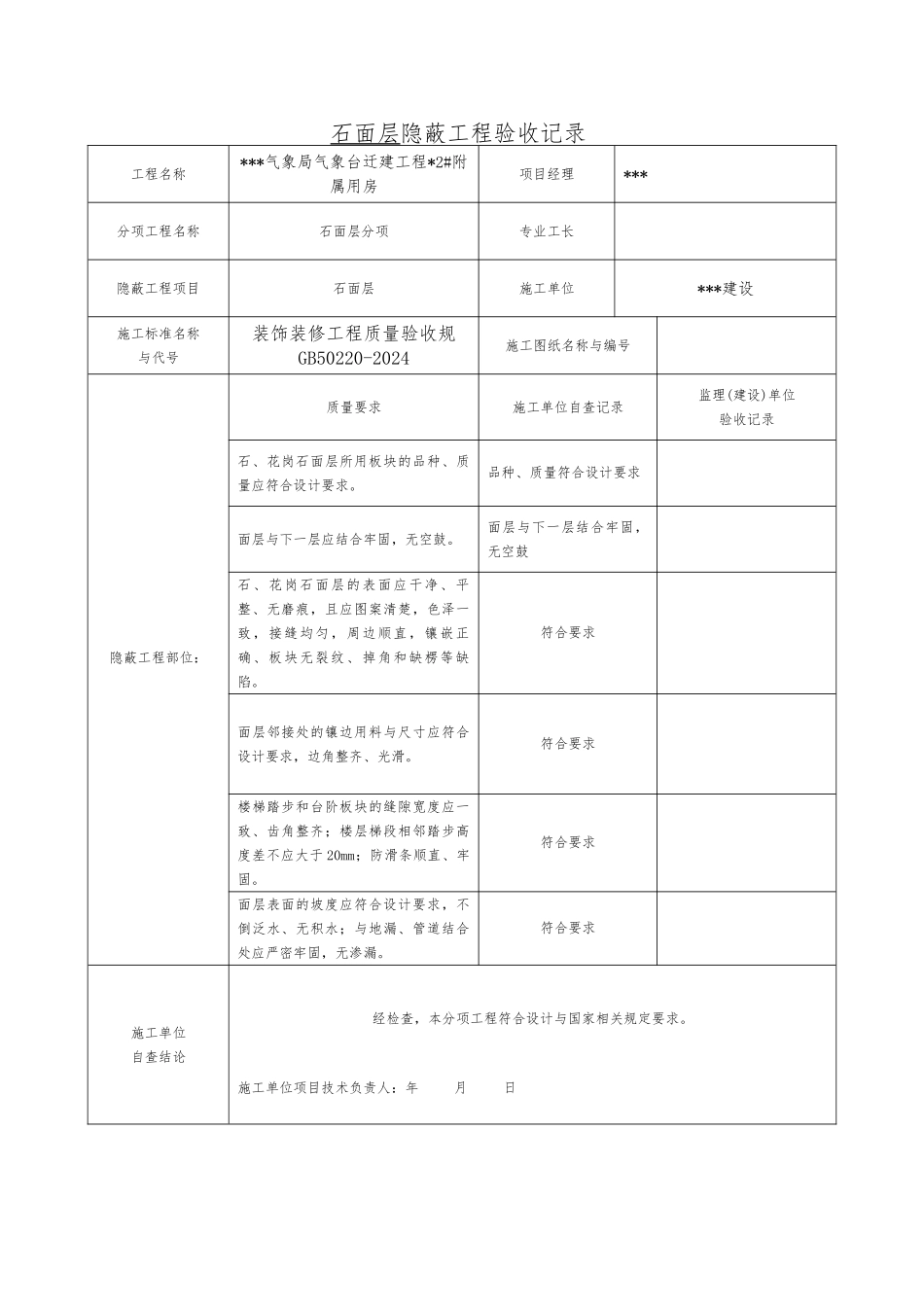 宁波某办公楼装饰装修隐蔽工程验收记录表_第3页