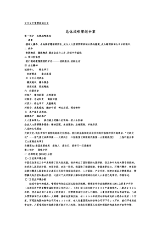 宁波某咨询公司总体战略策划全案
