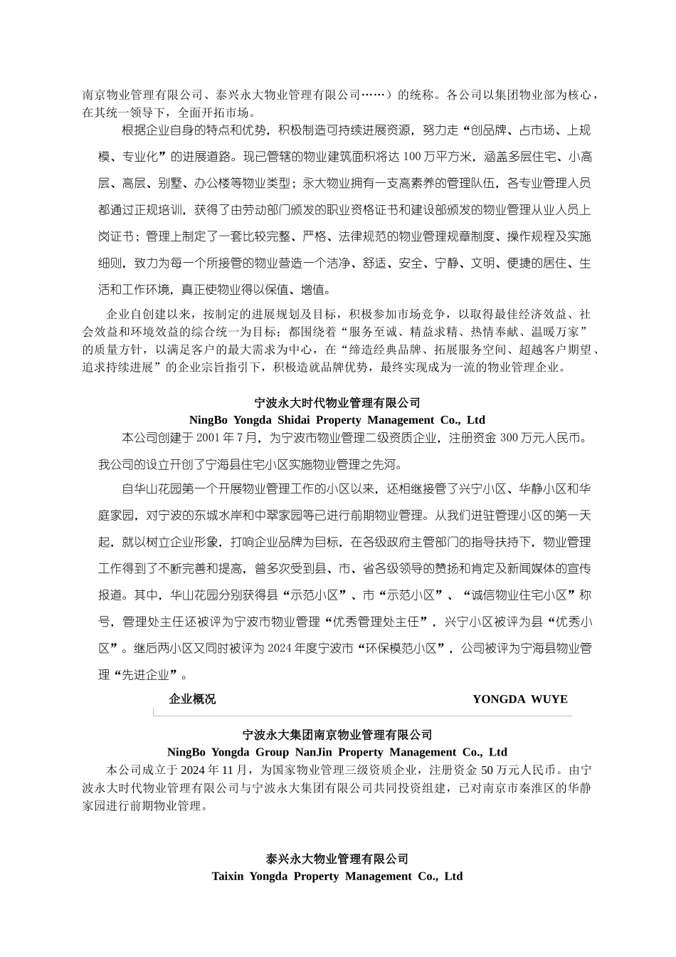 宁波某物业规章制度汇总_第3页