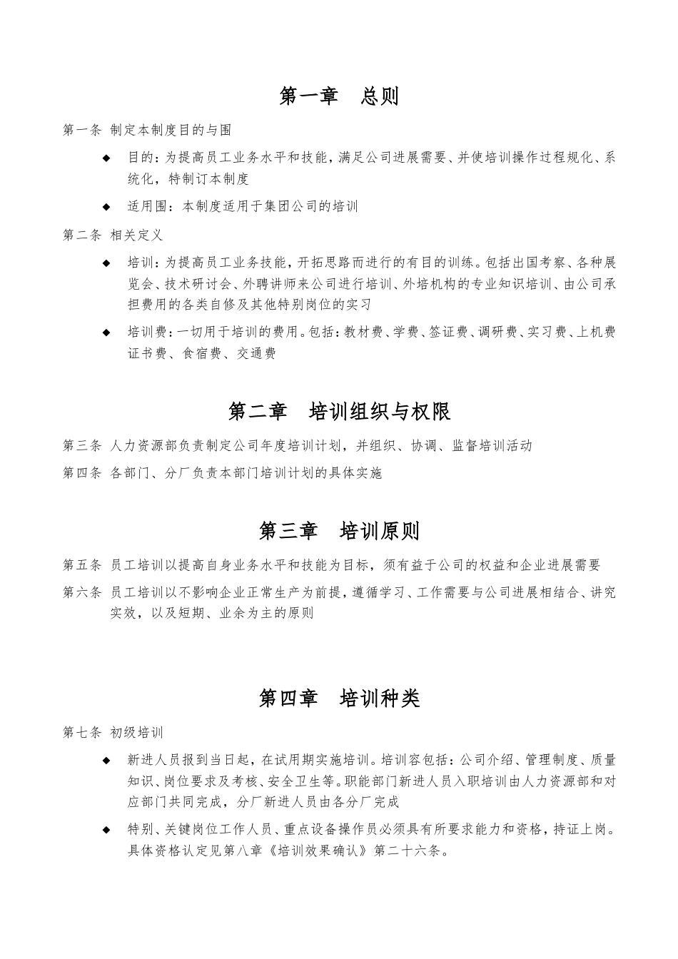 宁波贝发集团有限公司员工培训管理制度_第3页