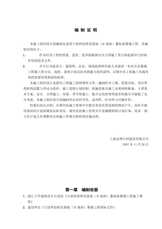 宁波施工组织设计概述