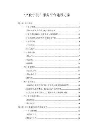 宁波文化服务平台建设方案-详细版