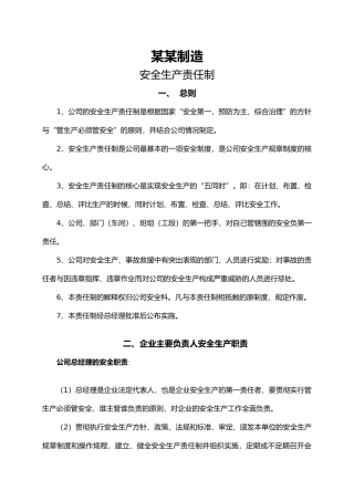 宁波某制造有限公司安全生产管理