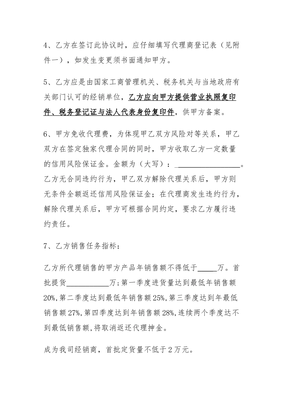 宁波立松电子产品代理协议书_第2页