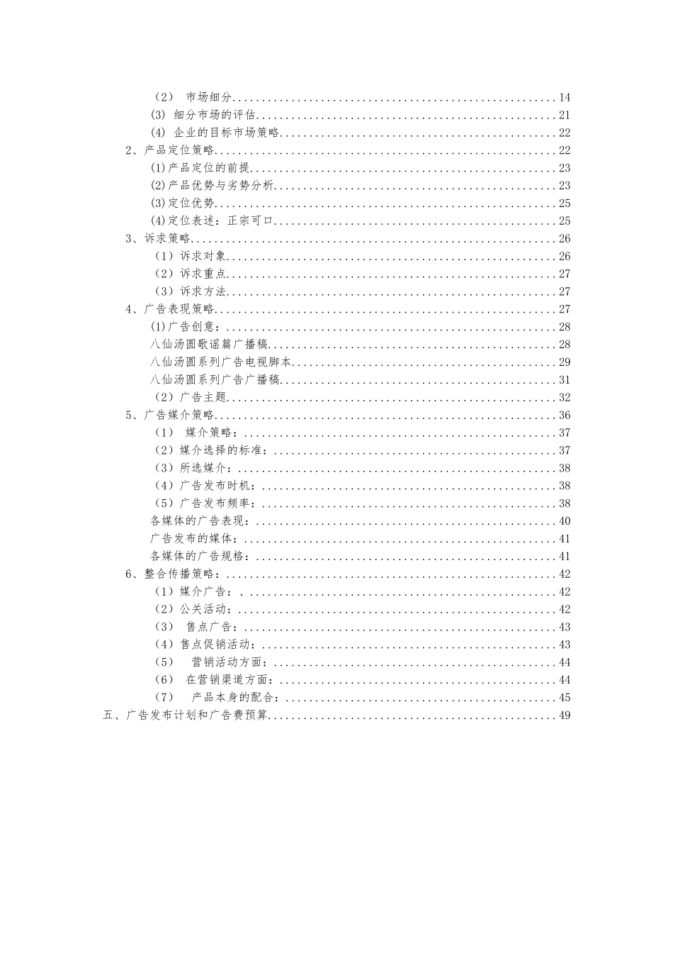 宁波汤圆广告项目策划书_第2页