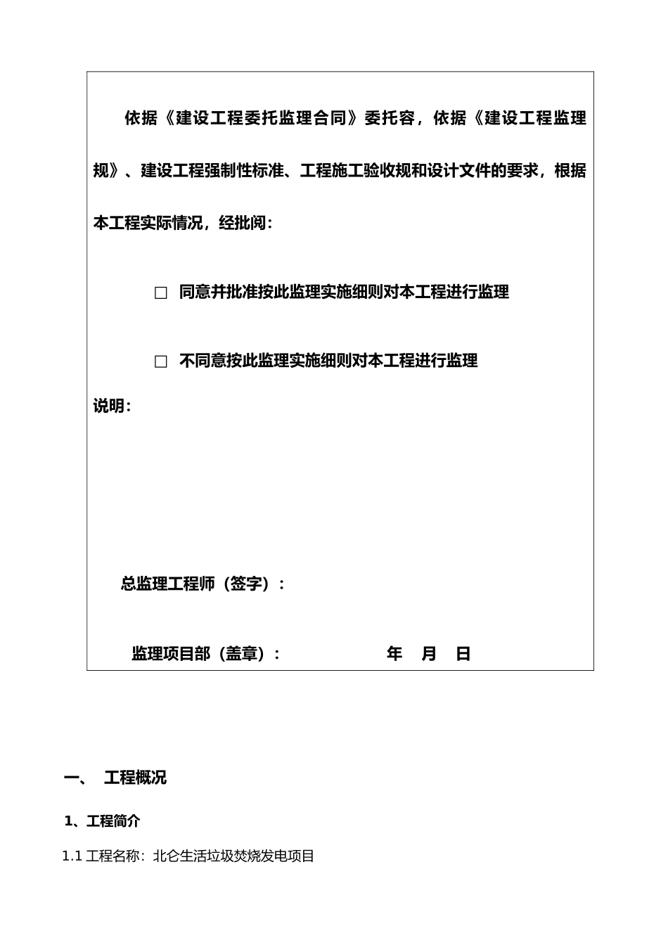 宁波项目旁站监理实施细则_第3页