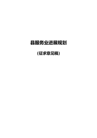 宁海县服务业发展规划