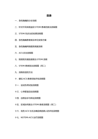 宁海县胸痛中心诊治流程图