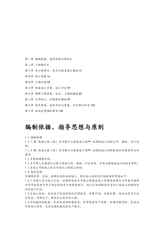 宁波梯子山某双联拱隧道工程施工设计方案