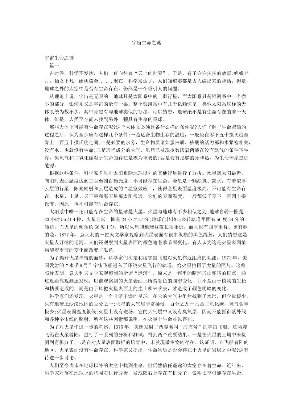 宇宙生命之谜_第1页