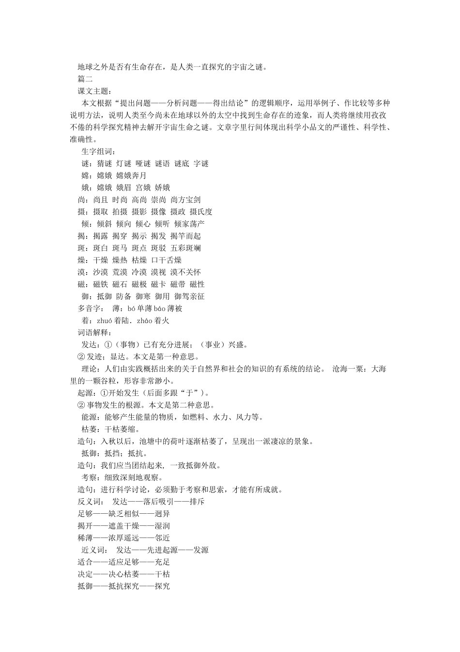 宇宙生命之谜_第2页