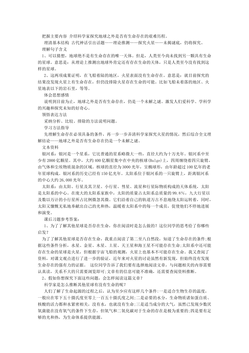 宇宙生命之谜_第3页