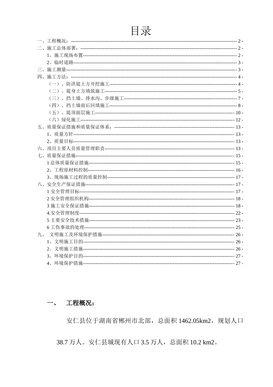 安仁河堤施工组织设计_第2页