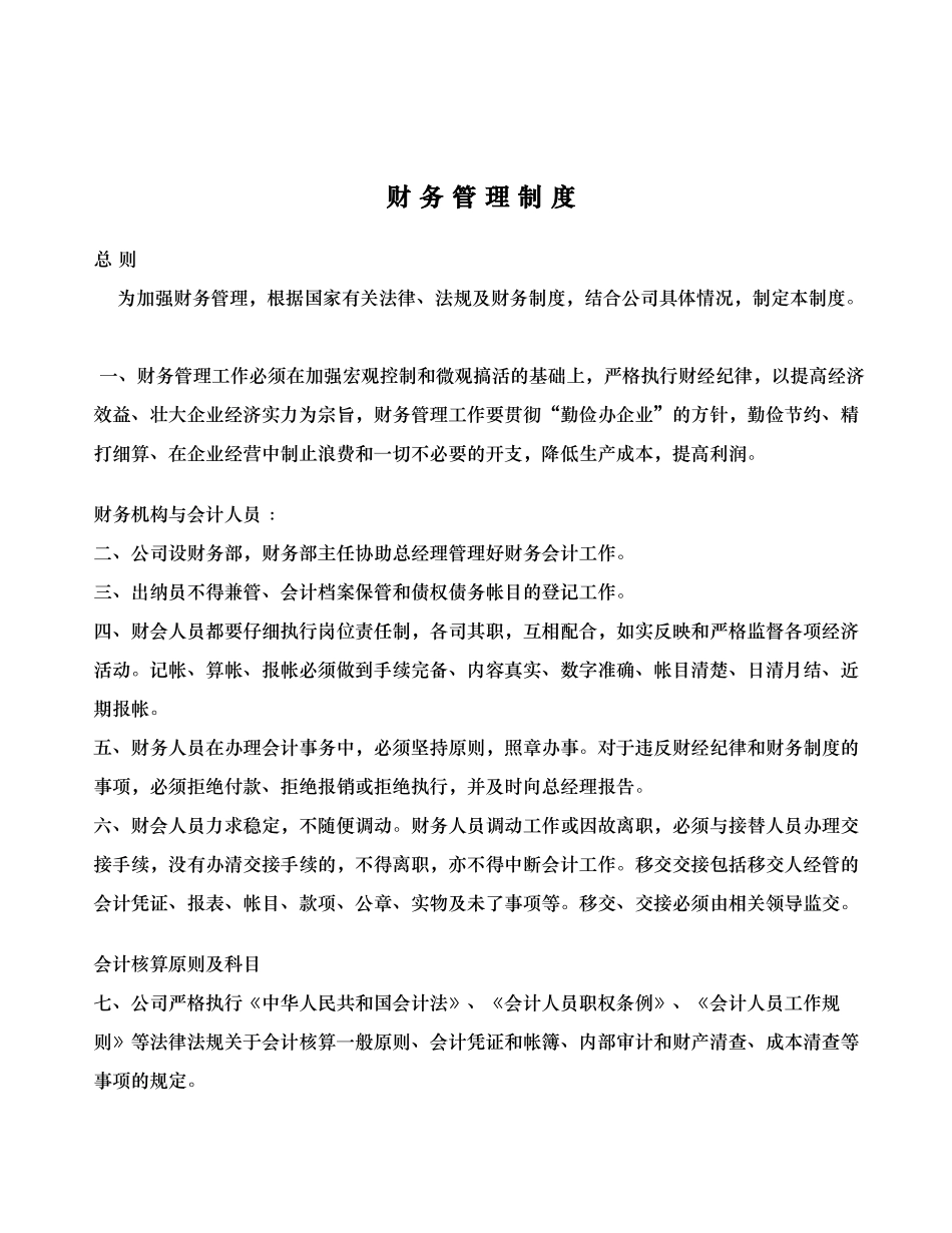 宇扬公司管理制度范本_第3页