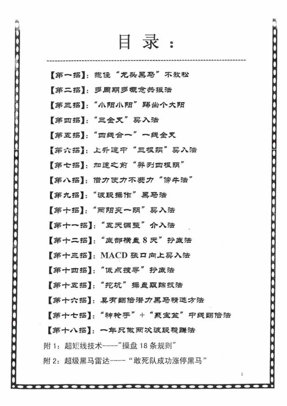 宁波高手内部资料3_第3页