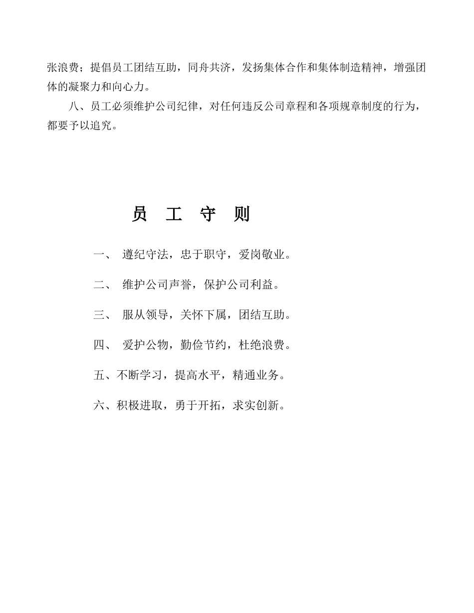 宇扬实业公司管理制度全集_第2页