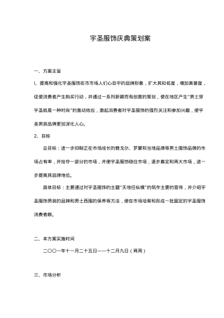 宇圣服饰庆典策划案