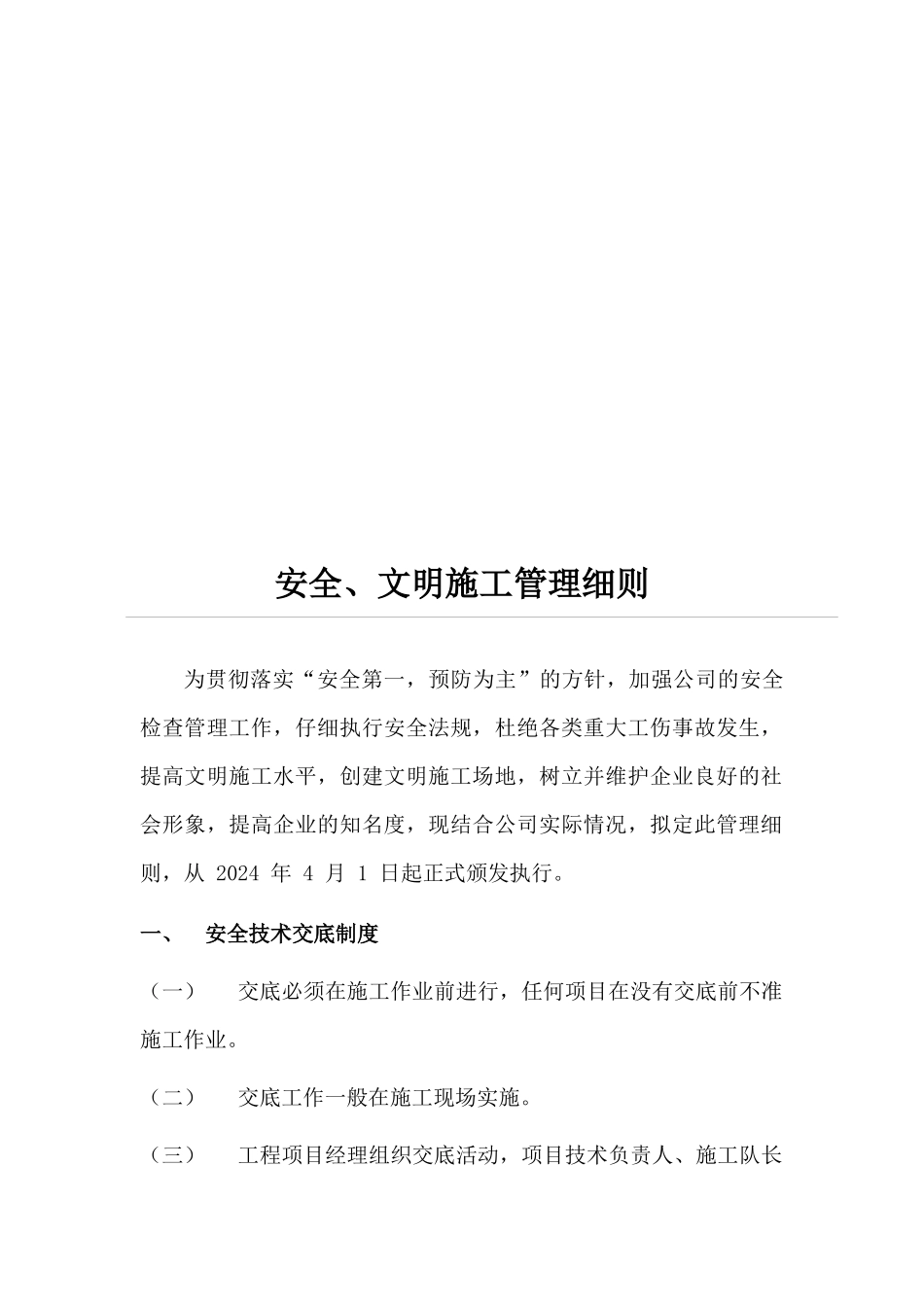 安全、文明施工管理细则_第3页