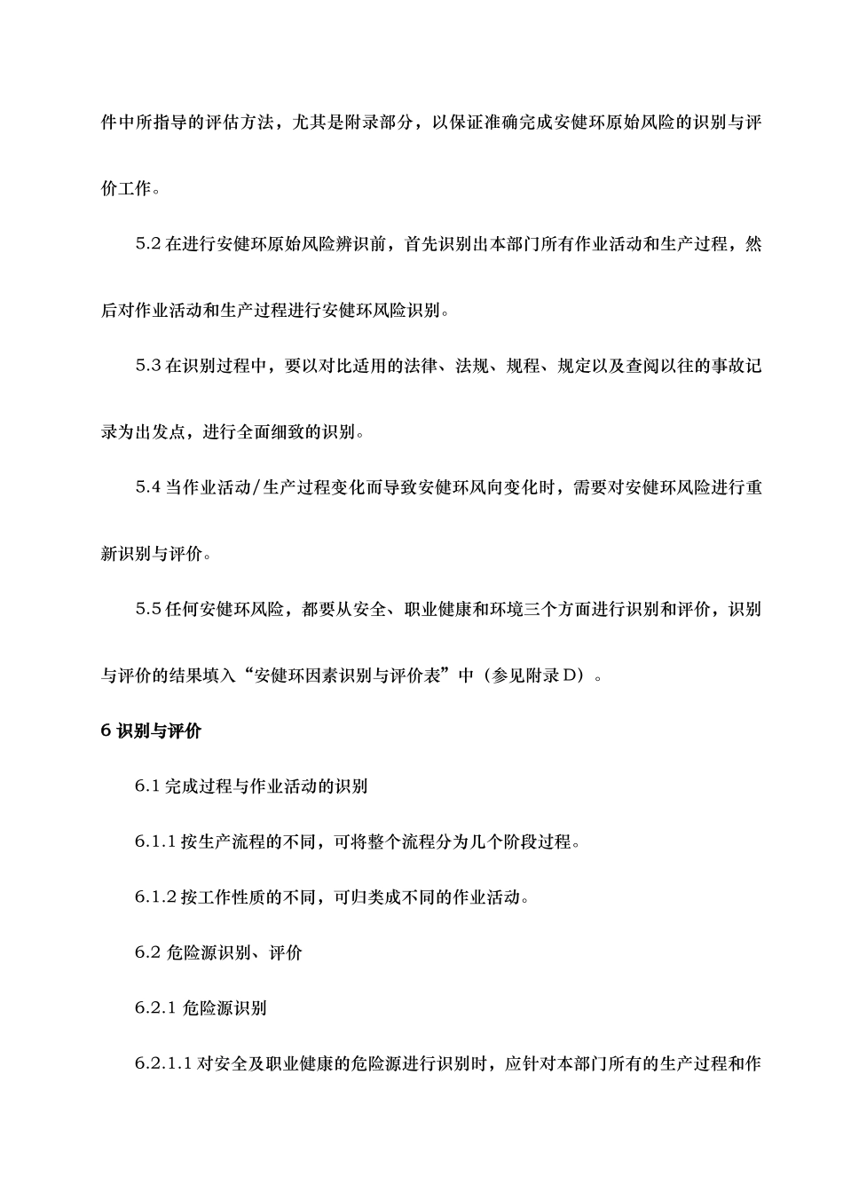 安健环原始风险评估实施细则_第3页