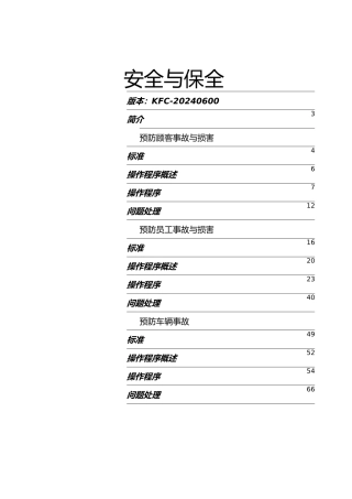 安全与保全培训课件
