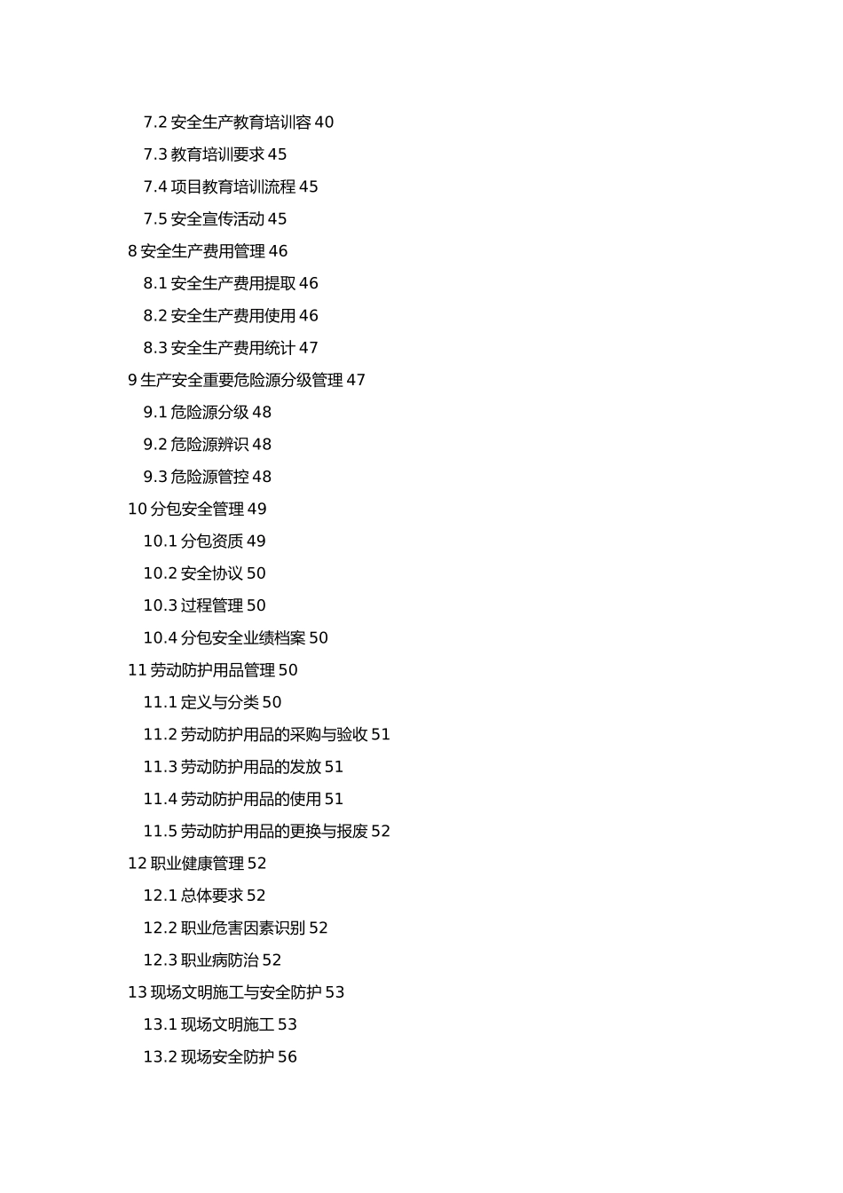 安全与职业健康管理实施细则_第3页