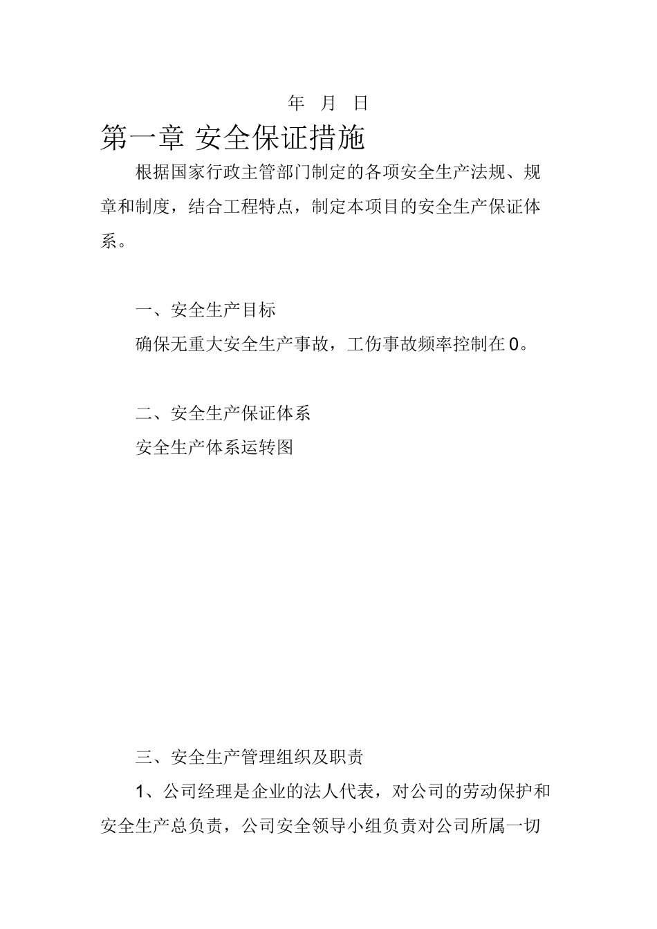 安全专项施工方案3_第2页