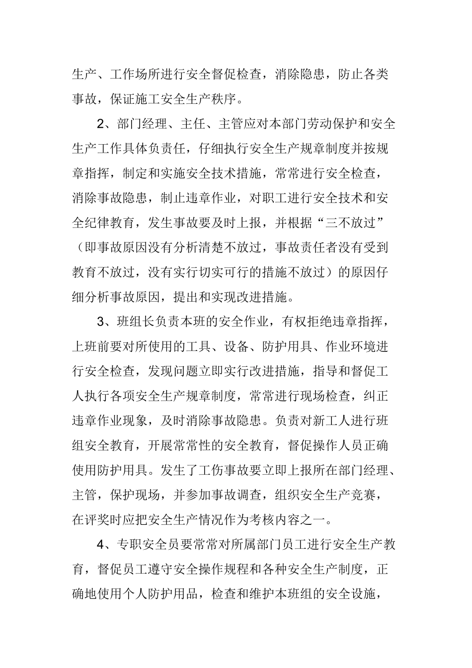 安全专项施工方案3_第3页