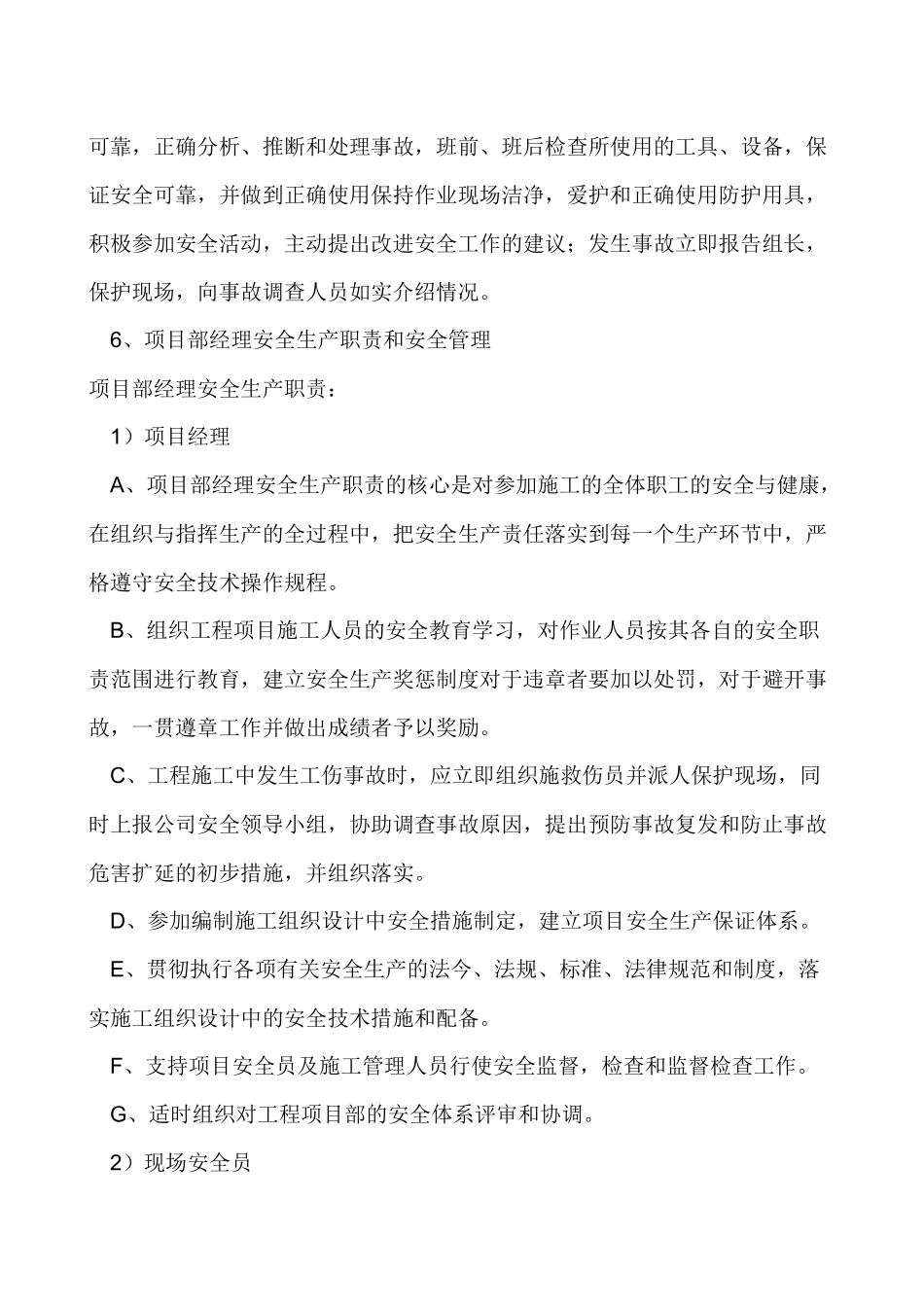 安全专项施工方案2_第3页